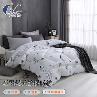 【ISHUR 伊舒爾】石墨烯羊毛被 羽毛被 天絲被 臺灣製造 雙人2.5kg(冬被/棉被/被子)