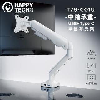 【Happytech】T79-C01U 中階款40吋 12KG 電腦螢幕支架 曲面螢幕 夾鎖桌 USB3.0+ TypeC(氣壓螢幕支架)