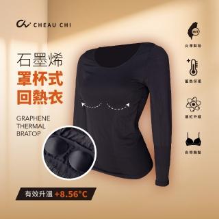 【CHEAUCHI 巧奇】石墨烯-罩杯式回熱衣(BRATOP、保暖衣、發熱衣、能量衣、超保暖)