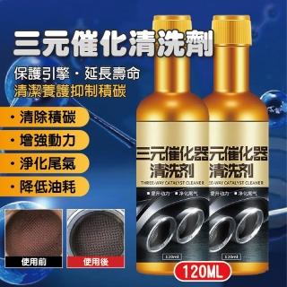 【團購好物】汽車三元催化清洗劑 10入(120ml 汽油精 燃油寶 除積碳 新增劑 積碳清潔劑)