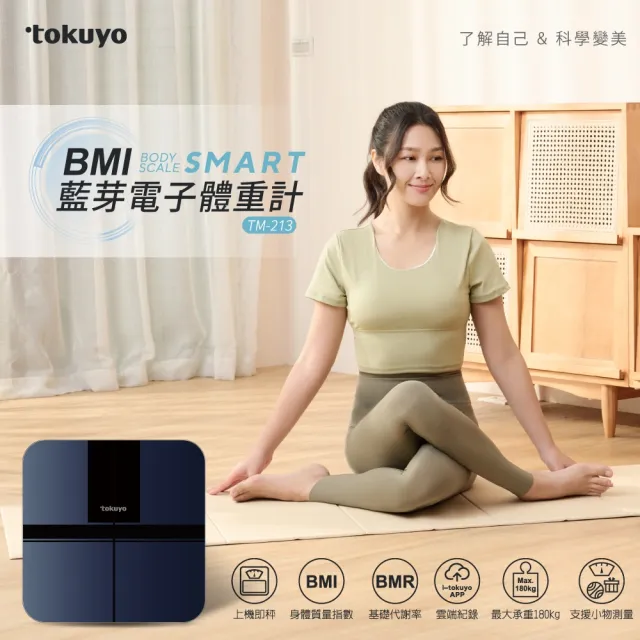 【tokuyo】BMI藍芽電子體重計 TM-213(支援app/鋼化玻璃180kg高承重)