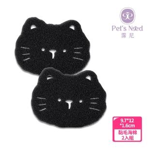 【Pet’s Need 霈尼】洗衣機用黏毛海棉-2入組-波浪貓(黏毛海棉、洗衣機用品黏毛)