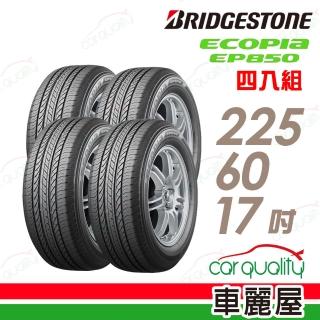 【BRIDGESTONE 普利司通】ECOPIA EP850 環保休旅輪胎 四入組 225/60/17(車麗屋)