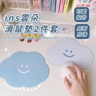 【微笑天晴】ins雲朵滑鼠墊2件套(辦公室 上班族 電競 手枕 滑鼠墊 支撐墊 筆電 鍵盤 可愛 療愈)