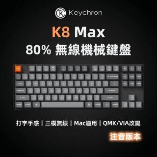 【Keychron】K8 Max 三模無線機械鍵盤-經典黑-注音版本(RGB背光 熱插拔)