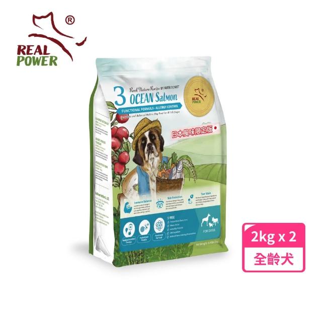 【瑞威寵糧】日本風味 全犬3號 海洋魚貝 舒敏護膚配方 2kg 2入組(全齡犬 狗飼料 狗乾糧)