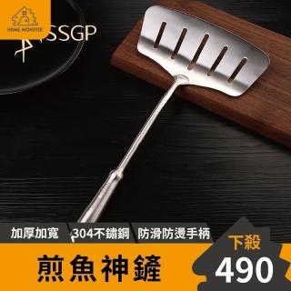 【外銷德國】304不鏽鋼煎魚鏟 加寬平鏟 煎蛋鏟 翻魚鏟 玉子燒鏟 鍋鏟 魚鏟 瀝油鏟 煎牛排鏟 煎餅(煎鏟)