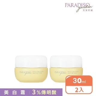 【天堂花園】橙花肌光淨白冰沙霜30ml 2入組