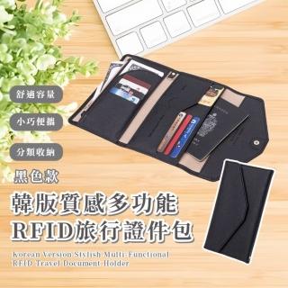 【精緻工藝】韓版質感多功能RFID旅行證件包(帶鈔票位 護照包 信用卡夾 防盜刷 出國旅遊 男女)