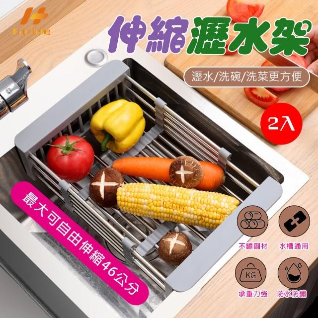 【Hao Teng】伸縮水槽置物架 水槽碗筷瀝水架 大號2入組(不銹鋼+PP材質)