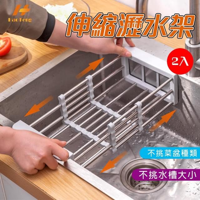 【Hao Teng】伸縮水槽置物架 水槽碗筷瀝水架 小號2入組(不銹鋼+ABS材質)