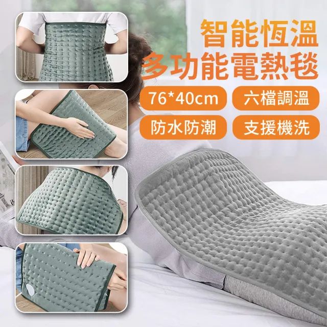 【Alison】多功能恆溫定時電熱毯 溫控加熱發熱墊毯 電毯/電暖器/溫熱墊/電暖毯/暖身毯/加熱墊(76*40cm)
