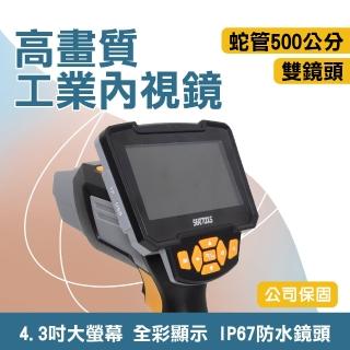 【職人工具】185-VB500S汽修內視鏡 查管道漏水 管道勘查 高畫質攝像頭(雙鏡頭工業內視鏡 5米蛇管 管道內窺鏡)