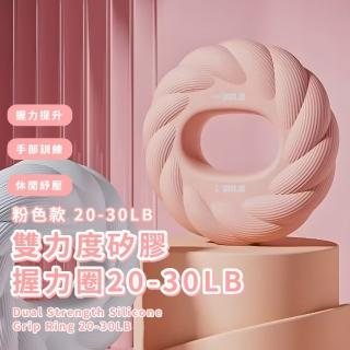 雙力度矽膠握力圈 20-30LB(握力器 腕力器 握力球 指力器 肌肉訓練 健身 紓壓 復健球 康復球 彈力球 減壓)