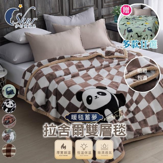 【ISHUR 伊舒爾】買1送1 頂級加厚拉舍爾雙層毯 150x200cm 多款任選(法蘭絨/毛毯/毯子/禮品/交換禮物)