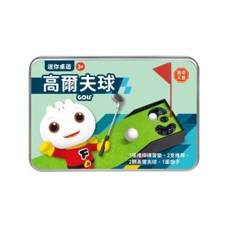 【風車圖書】高爾夫球(迷你桌遊)