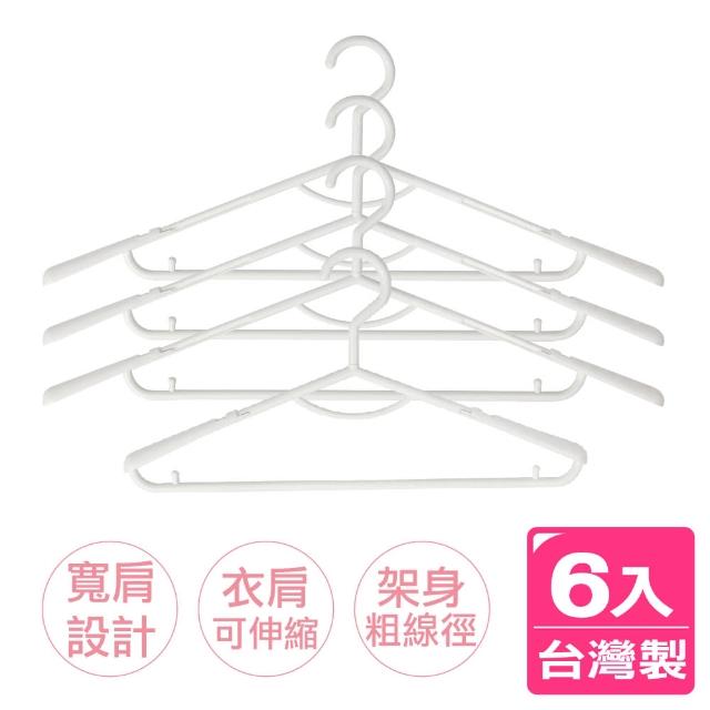 【AXIS 艾克思】典藏護肩伸縮衣架_6入(台灣製造)