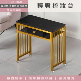 【工具王】長條桌 化妝桌小型 迷你化妝臺 化粧臺 美甲桌 小型化妝臺 時尚輕奢梳妝臺(化妝桌子 630-DT80GB)