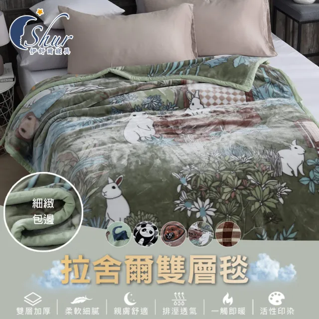 【ISHUR 伊舒爾】頂級加厚拉舍爾雙層毯 150x200cm 多款任選(法蘭絨/毛毯/毯子/尾牙/禮品/交換禮物)