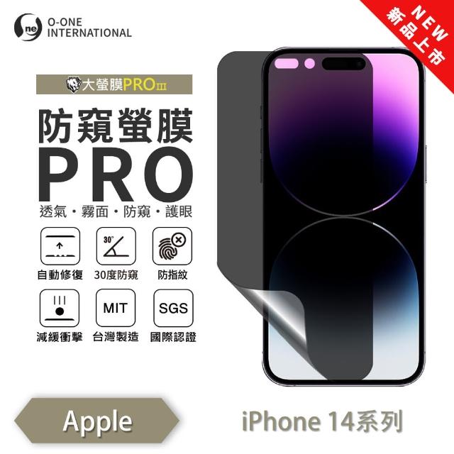 【o-one】APPLE iPhone 14 磨砂防窺螢膜PRO  防窺保護貼 30度防窺+護眼(輕微刮痕自動修復)
