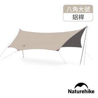 【Naturehike】雲霄150D鈦黑膠防水遮陽天幕 附鋁帳桿 八角大號 680x 575cm WS010(臺灣總代理公司貨)