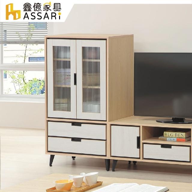 【ASSARI】蕾克斯2.3尺收納櫃(寬70x深40x高122cm)
