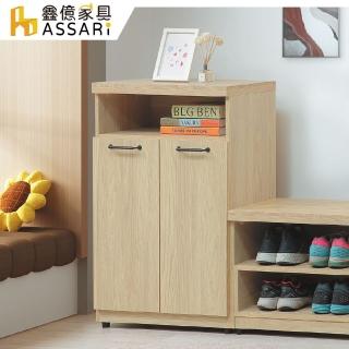 【ASSARI】2尺莉維亞鞋櫃(寬60x深32x高86cm)