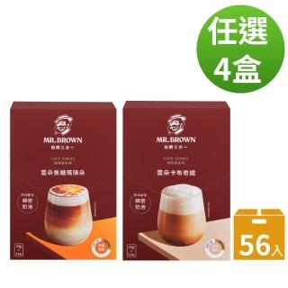 【伯朗咖啡】雲朵三合一卡布奇諾/焦糖瑪奇朵-任選4盒(14入/盒)