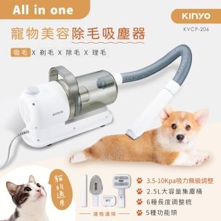 【KINYO】寵物美容除毛吸塵器(寵物電剪/寵物除毛/梳毛/剃毛/吸毛吸塵 KVCP-206)
