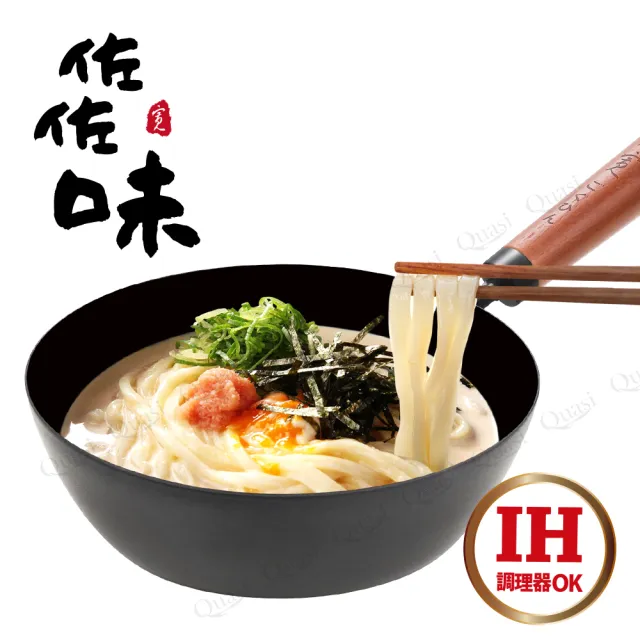 【Quasi】日式佐佐味碳鋼不沾單柄湯鍋 20cm(雪平鍋 適用電磁爐)