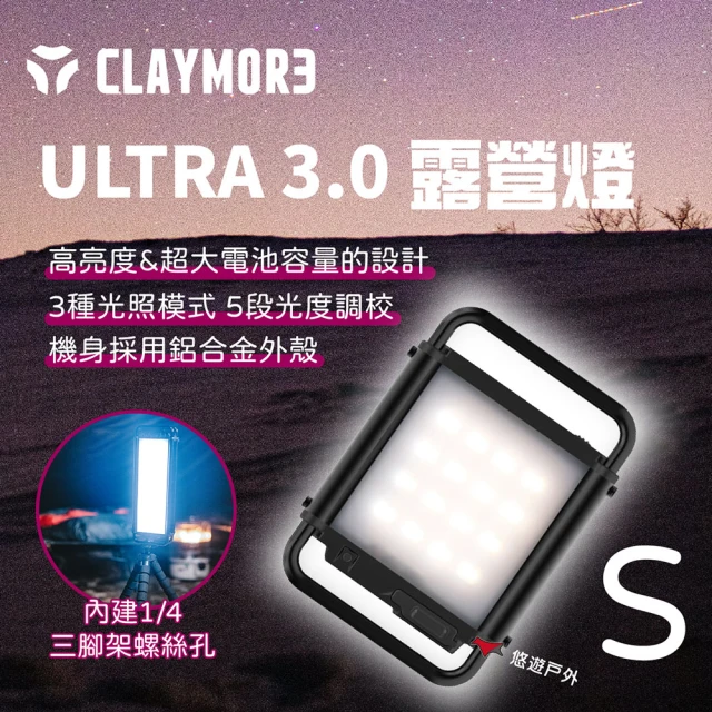 CLAYMORE ULTRA 3.0 S 露營燈CLM-00468(悠遊戶外)