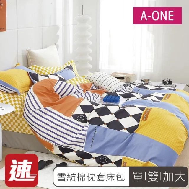 【A-ONE】速達 雪紡棉 床包枕套組-均一價(單人/雙人/加大_多款任選)