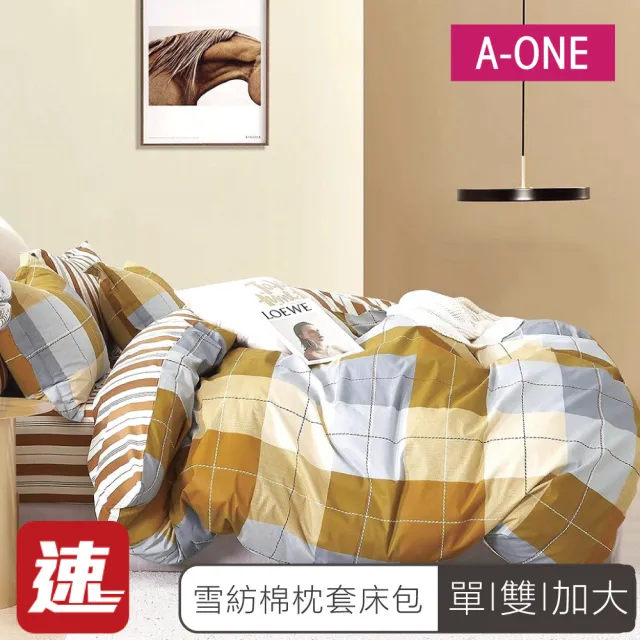 【A-ONE】速達 雪紡棉 床包枕套組-均一價(單人/雙人/加大_多款任選)