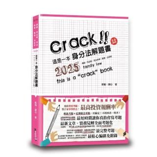 這是一本身分法解題書