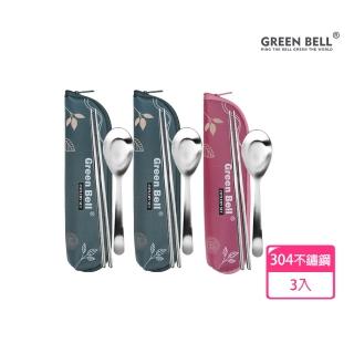 【GREEN BELL 綠貝】3入組 304不鏽鋼春氛餐具組-2色任選(含筷子+湯匙+收納袋 耐用 環保 外食 上學 露營)