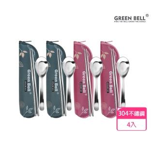 【GREEN BELL 綠貝】4入組 304不鏽鋼春氛餐具組-2色任選(含筷子+湯匙+收納袋 耐用 環保 外食 上學 露營)