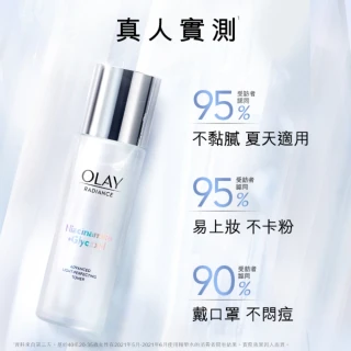 【OLAY 歐蕾】水感透白光耀精華水(小白瓶精華水/化妝水 150ml)
