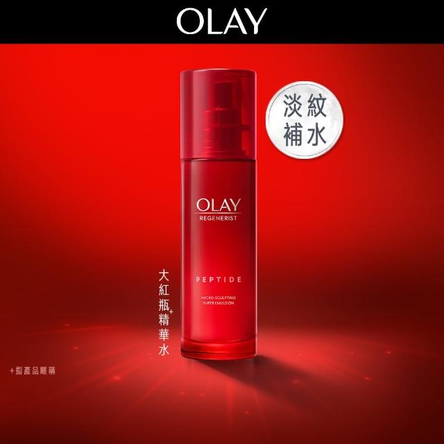 【OLAY 歐蕾】新生高效緊緻精華乳 100 ml(大紅瓶精華乳)