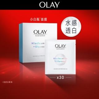 【OLAY 歐蕾】水感透白面膜 30片