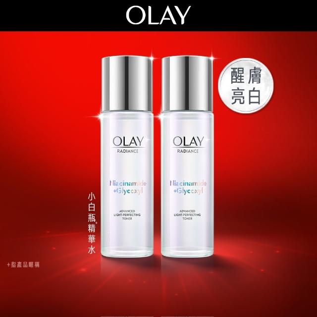 【OLAY 歐蕾】超值囤貨組★小白瓶精華水2入組(水感透白光耀精華水/化妝水150ml x 2)