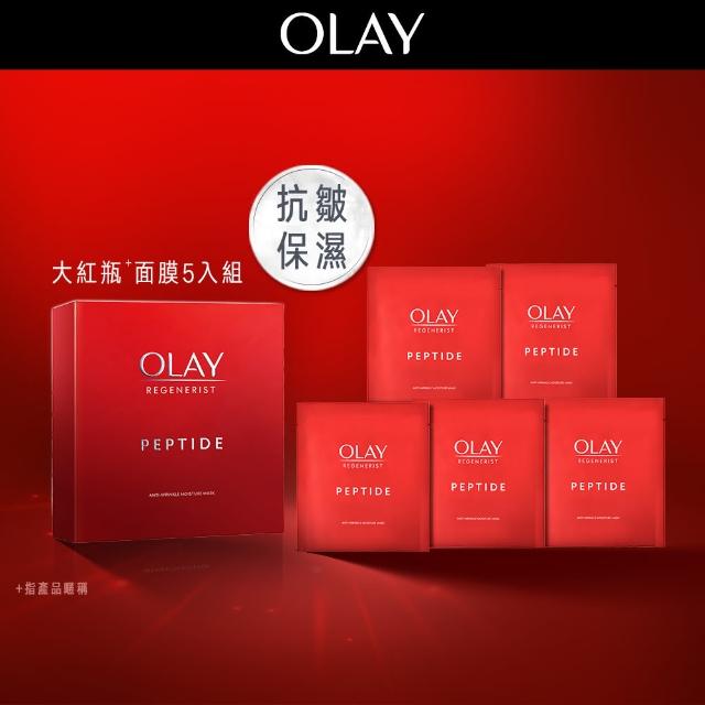 【OLAY 歐蕾】大紅瓶抗皺保濕面膜5片