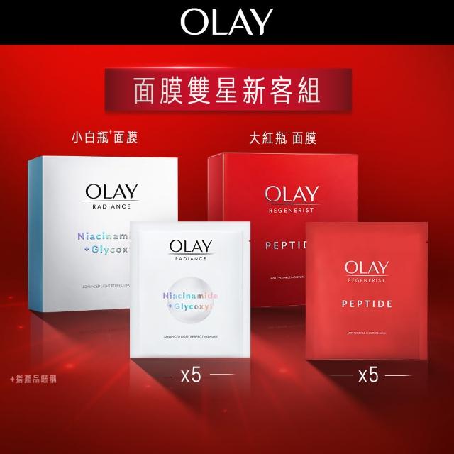 【OLAY 歐蕾】面膜雙星新客組-水感透白面膜5片+大紅瓶抗皺保濕面膜5片