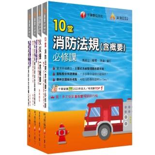 熱銷！2025消防裝置人員（消防設備士／師）套書：專有名詞條列式的整理 統計資料完整呈現 考照首選教材！