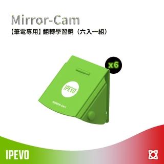 【IPEVO 愛比】IPEVO Mirror-Cam 筆電專用翻轉學習鏡(六入一組)