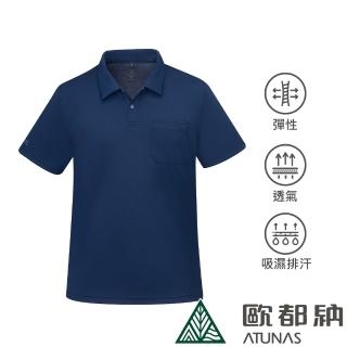 【ATUNAS 歐都納】男款ATUNAS-TEX短袖POLO衫(A1PSFF01M深藍/透氣快乾/防曬抗UV/休閒舒適)