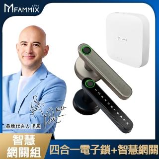 【FAMMIX菲米斯】智慧閘道器組★四合一智慧指紋室內電子鎖SAFER-E3