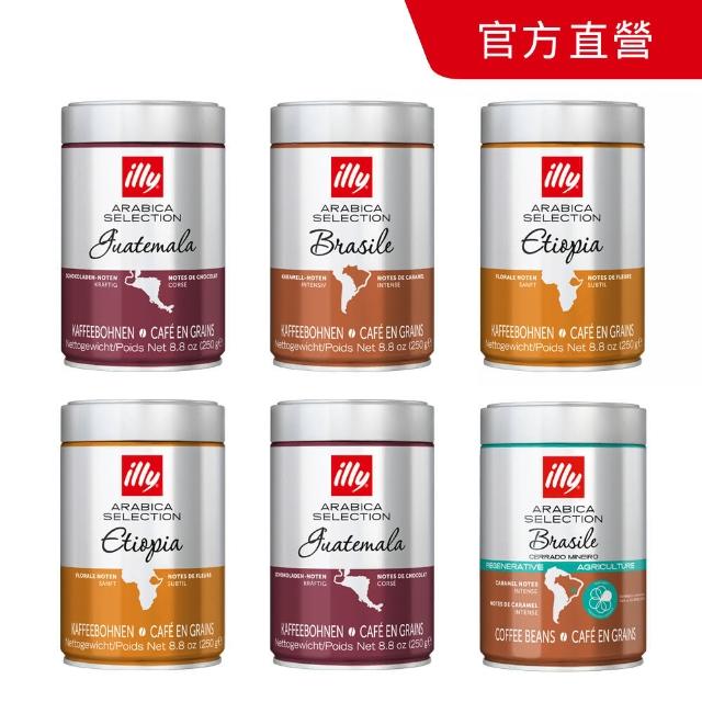 【illy】官方直營 精選阿拉比卡咖啡豆 六件組(250g/罐; 巴西/伊索比亞/瓜地馬拉/巴西喜拉朵 任選)