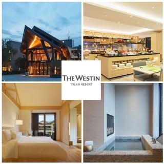 【宜蘭力麗威斯汀度假酒店】限量全新效期至2025/11/30！豪華/精選客房雙人一泊二食早餐+晚餐