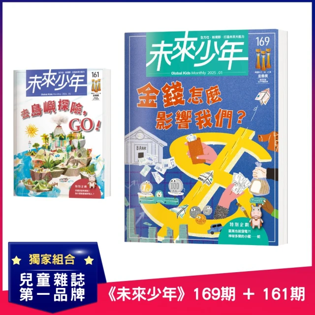 未來兒童 《未來兒童》130期+《未來兒童》124期優惠推薦