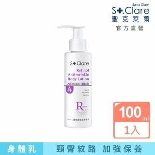 【St.Clare 聖克萊爾】A醇彈潤緊緻美體乳100ml